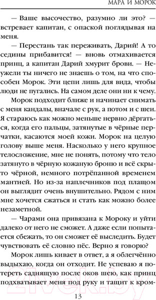 Изображение товара Книга Черным-бело Мара и Морок (Арден Л.)