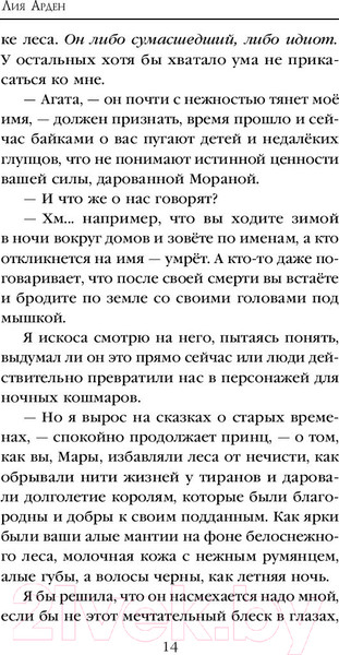 Изображение товара Книга Черным-бело Мара и Морок (Арден Л.)