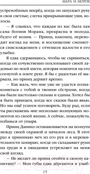 Изображение товара Книга Черным-бело Мара и Морок (Арден Л.)