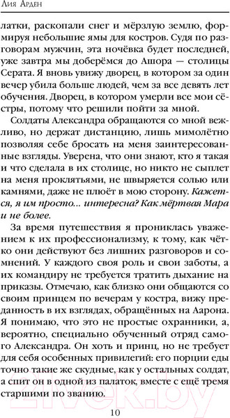 Изображение товара Книга Черным-бело Мара и Морок. Особенная Тень (Арден Л.)