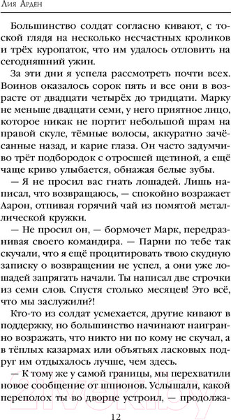 Изображение товара Книга Черным-бело Мара и Морок. Особенная Тень (Арден Л.)