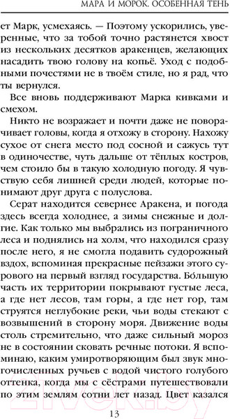 Изображение товара Книга Черным-бело Мара и Морок. Особенная Тень (Арден Л.)