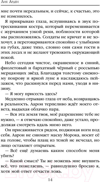 Изображение товара Книга Черным-бело Мара и Морок. Особенная Тень (Арден Л.)