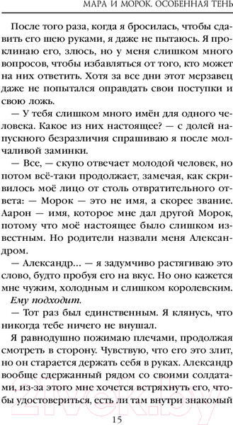 Изображение товара Книга Черным-бело Мара и Морок. Особенная Тень (Арден Л.)