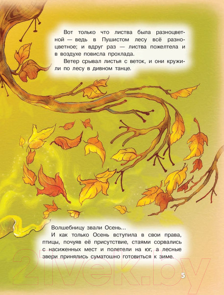 Изображение товара Книга АСТ Мой милый Медвежик. Хорошо там, где ты есть (Матюшкина К.)