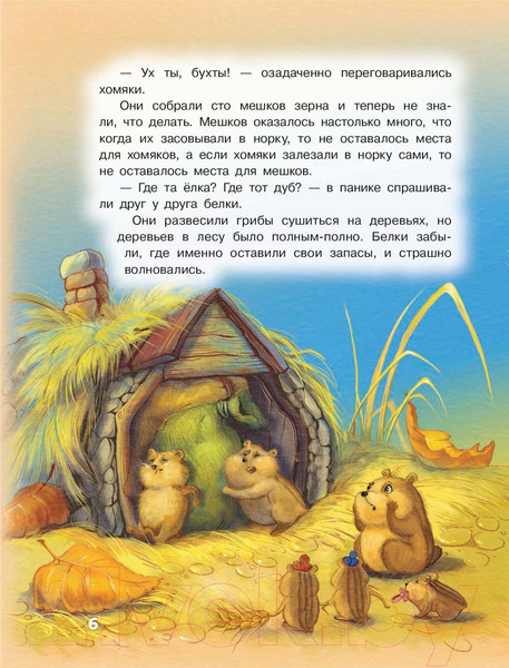 Изображение товара Книга АСТ Мой милый Медвежик. Хорошо там, где ты есть (Матюшкина К.)