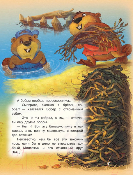 Изображение товара Книга АСТ Мой милый Медвежик. Хорошо там, где ты есть (Матюшкина К.)