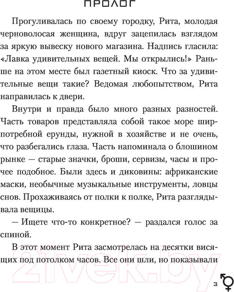 Изображение товара Книга АСТ Жизнь на Repeat (Фрей Э.)