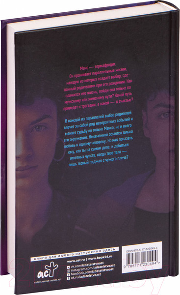 Изображение товара Книга АСТ Жизнь на Repeat (Фрей Э.)