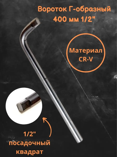 Изображение товара Вороток Partner PA-6154400 (29760)