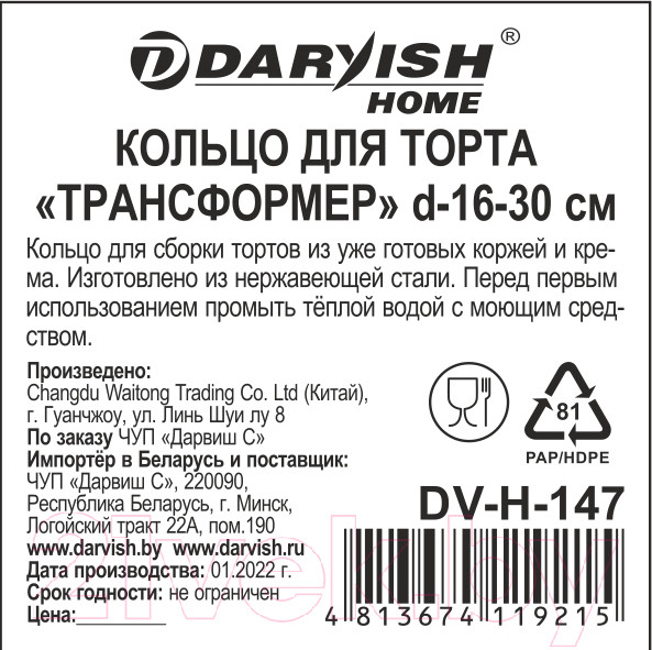 Изображение товара Форма для выкладки еды Darvish Трансформер DV-H-147