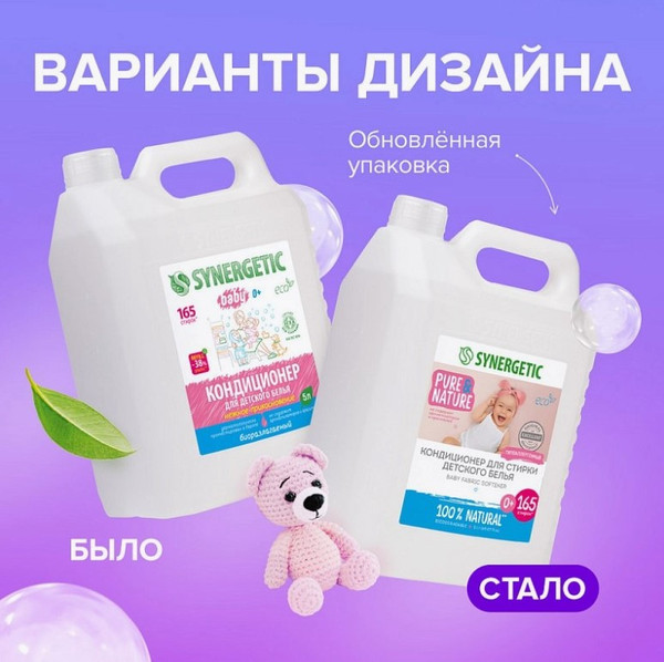Изображение товара Кондиционер для белья Synergetic Биоразлагаемый. Нежное прикосновение для детского белья (5л)