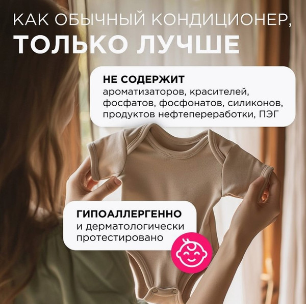 Изображение товара Кондиционер для белья Synergetic Биоразлагаемый. Нежное прикосновение для детского белья (5л)