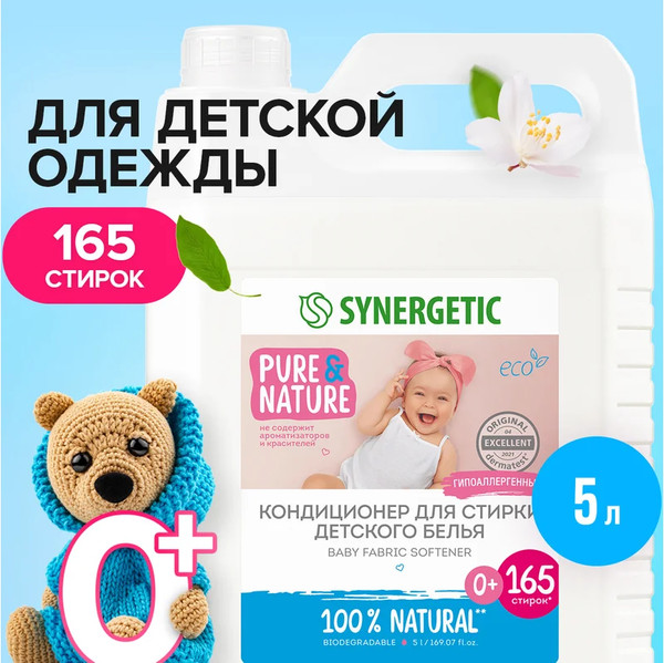 Изображение товара Кондиционер для белья Synergetic Биоразлагаемый. Нежное прикосновение для детского белья (5л)