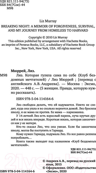 Изображение товара Книга Эксмо Лиз. Которая гуляла сама по себе (Мюррей Л.)