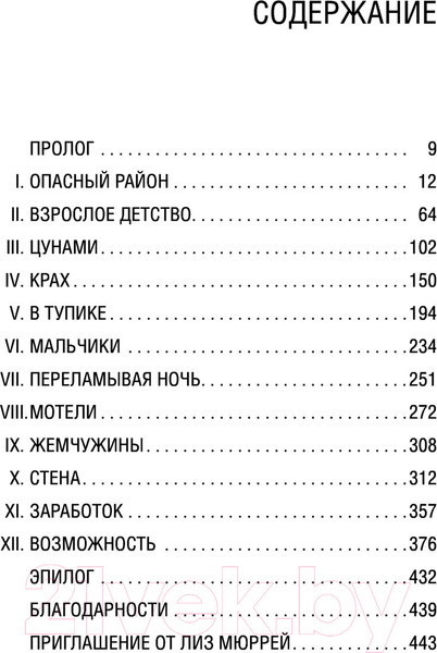 Изображение товара Книга Эксмо Лиз. Которая гуляла сама по себе (Мюррей Л.)