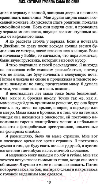 Изображение товара Книга Эксмо Лиз. Которая гуляла сама по себе (Мюррей Л.)