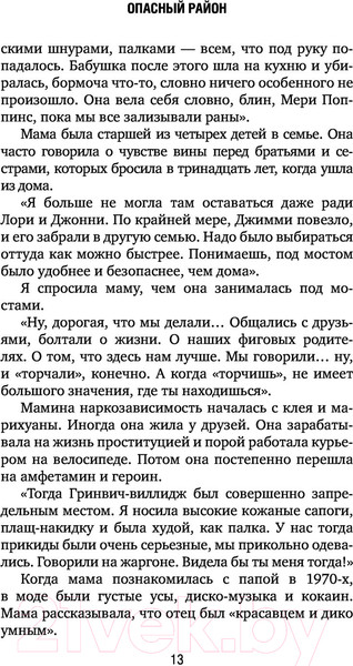 Изображение товара Книга Эксмо Лиз. Которая гуляла сама по себе (Мюррей Л.)