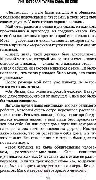 Изображение товара Книга Эксмо Лиз. Которая гуляла сама по себе (Мюррей Л.)