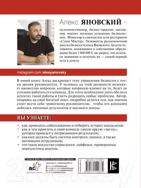 Изображение товара Книга АСТ Лидер и его команда (Яновский А.)