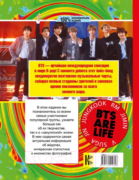 Изображение товара Книга АСТ BTS. Все, что вы хотели знать о королях K-pop (Маккензи М.)