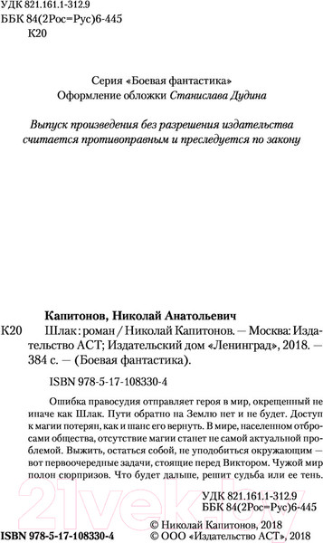 Изображение товара Книга АСТ Шлак (Капитонов Н.)
