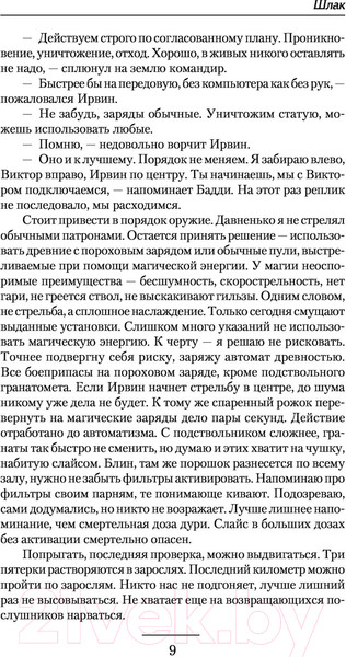 Изображение товара Книга АСТ Шлак (Капитонов Н.)