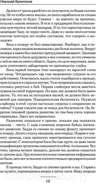 Изображение товара Книга АСТ Шлак (Капитонов Н.)
