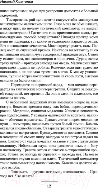 Изображение товара Книга АСТ Шлак (Капитонов Н.)