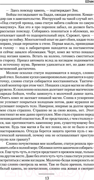 Изображение товара Книга АСТ Шлак (Капитонов Н.)