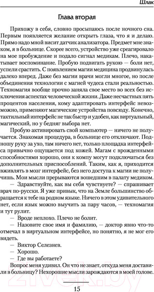 Изображение товара Книга АСТ Шлак (Капитонов Н.)