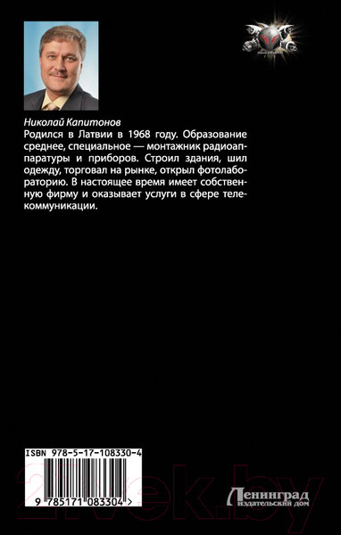 Изображение товара Книга АСТ Шлак (Капитонов Н.)