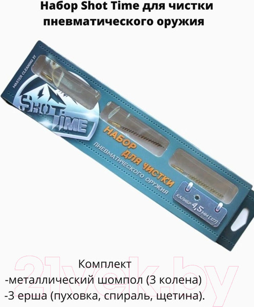 Изображение товара Набор для чистки оружия No Brand с шомпол / 13979 (калибр 4.5мм)