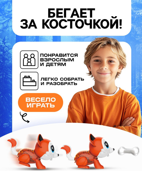 Изображение товара Конструктор электромеханический Эврики Робототехника. Робот-лисенок / 4425088