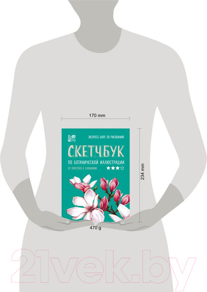 Изображение товара Творческий блокнот Эксмо Скетчбук по ботанической иллюстрации (Дрюма Л.А.)