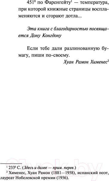 Изображение товара Художественная книга Эксмо 451' по Фаренгейту (Брэдбери Р.)