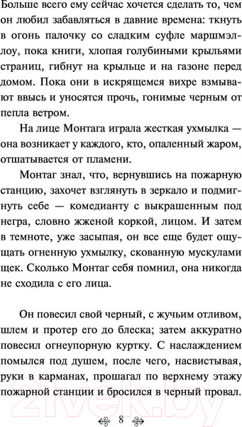 Изображение товара Художественная книга Эксмо 451' по Фаренгейту (Брэдбери Р.)