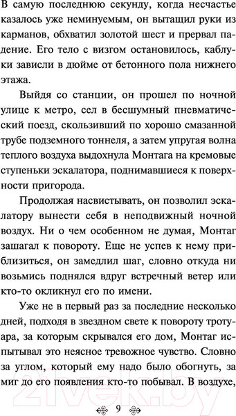 Изображение товара Художественная книга Эксмо 451' по Фаренгейту (Брэдбери Р.)