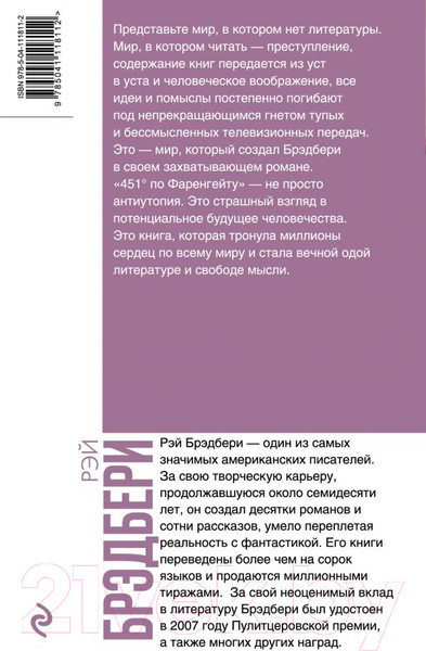 Изображение товара Художественная книга Эксмо 451' по Фаренгейту (Брэдбери Р.)