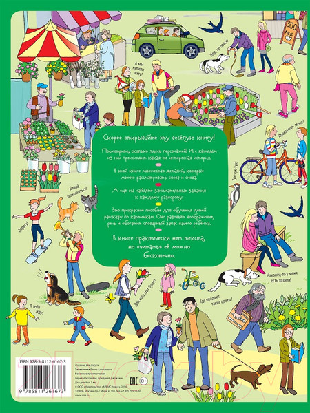 Изображение товара Развивающая книга Айрис-пресс Весенние приключения с наклейками (Запесочная Е.)