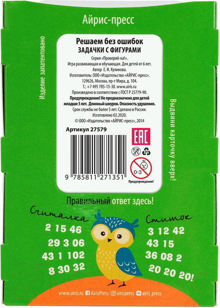 Изображение товара Развивающие карточки Айрис-пресс Решаем без ошибок. Задачки с фигурами (Куликова Е.)