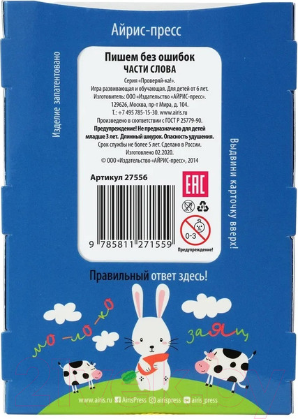 Изображение товара Развивающие карточки Айрис-пресс Пишем без ошибок. Части слова (Куликова Е.)