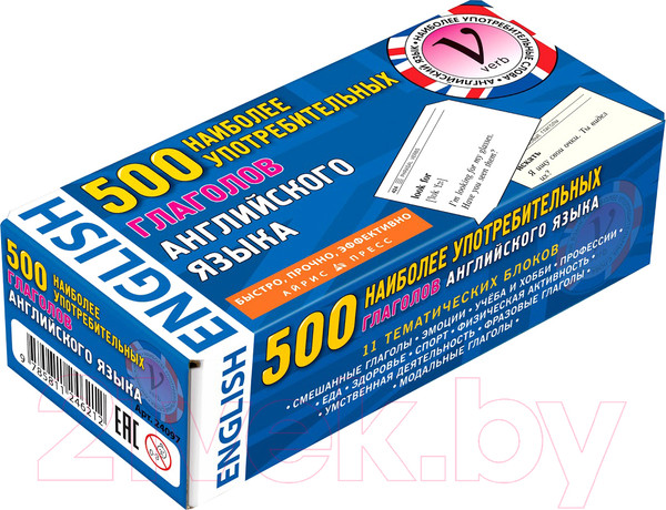 Изображение товара Развивающие карточки Айрис-пресс 500 наиболее употребительных глаголов английского языка