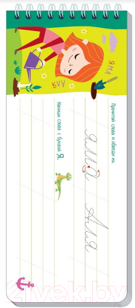 Изображение товара Пропись Айрис-пресс Многоразовые прописи на пружинке. 6+ Письменные буквы (Самусенко О.)