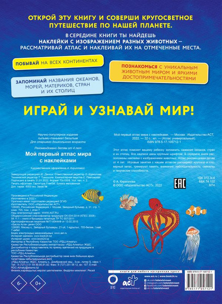 Изображение товара Атлас АСТ Мой первый атлас мира с наклейками