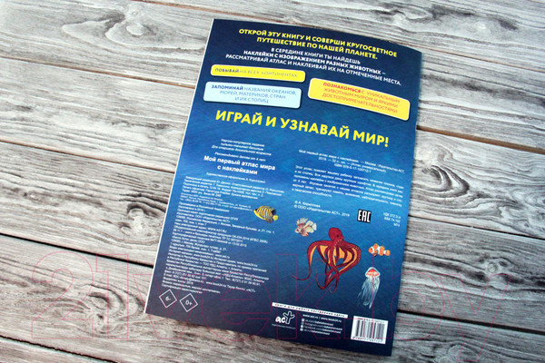 Изображение товара Атлас АСТ Мой первый атлас мира с наклейками