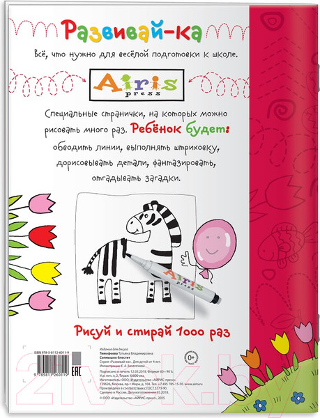 Изображение товара Раскраска Айрис-пресс Рисуй и стирай. 4+ Солнышко блестит + фломастер (Тимофеева Т.)