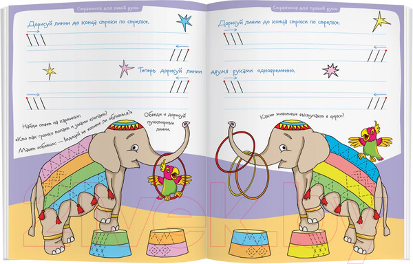 Изображение товара Раскраска Айрис-пресс Рисуй и стирай. 4+ Цирк, цирк, цирк! + фломастер (Куликова Е.)