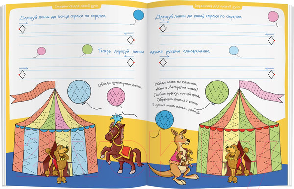 Изображение товара Раскраска Айрис-пресс Рисуй и стирай. 4+ Цирк, цирк, цирк! + фломастер (Куликова Е.)