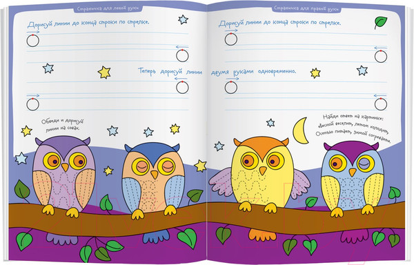 Изображение товара Раскраска Айрис-пресс Рисуй и стирай. 5+ Колечки у овечки + фломастер (Куликова Е.)